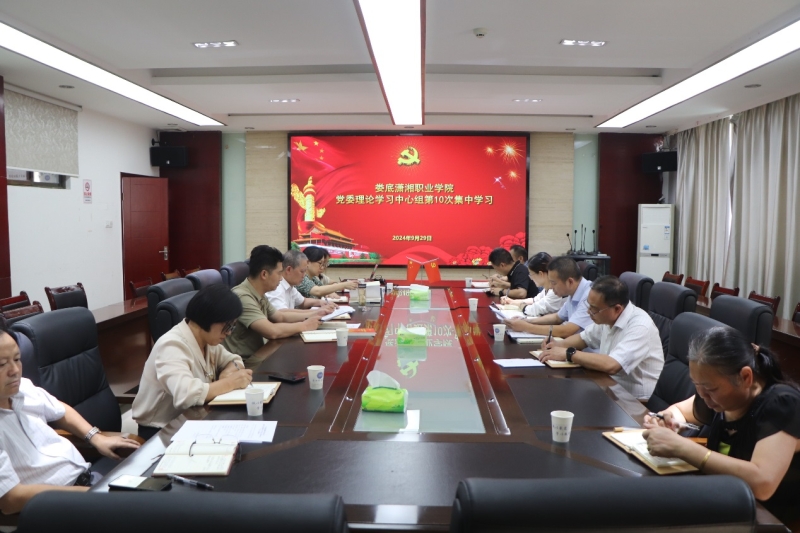 我校党委召开理论学习中心组（扩大）学习会专题学习全国教育大会精神