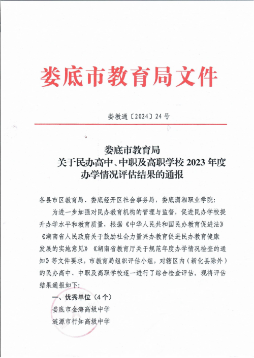 我校在2023年度全市民办学校办学情况评估中被评为“优秀”