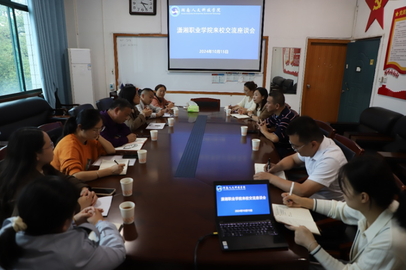 我校赴湖南人文科技学院进行学习考察