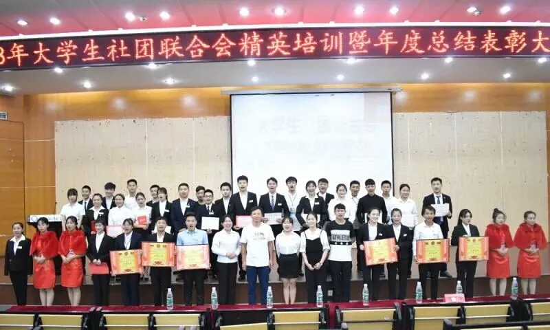 大学生社团联合会2018年精英培训暨年度总结大会mmexport1546941816641.jpg