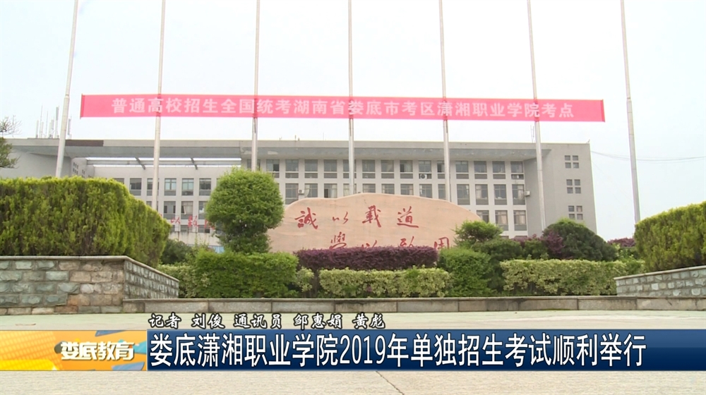 学院2019年单招考试顺利举行