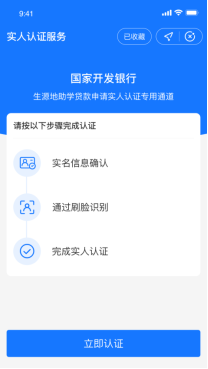 D:\助学贷款管理二处文件\2021\业务需求说明书\3. 贷款提额需求\操作手册\实人认证-0825(1)\流程提示备份.png