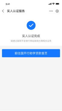 D:\助学贷款管理二处文件\2021\业务需求说明书\3. 贷款提额需求\操作手册\实人认证-0825(1)\验证成功 copy 2.png